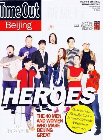 李宇春(Chris Lee)高清《时代周刊》封面（国际、权威媒体报道）图册