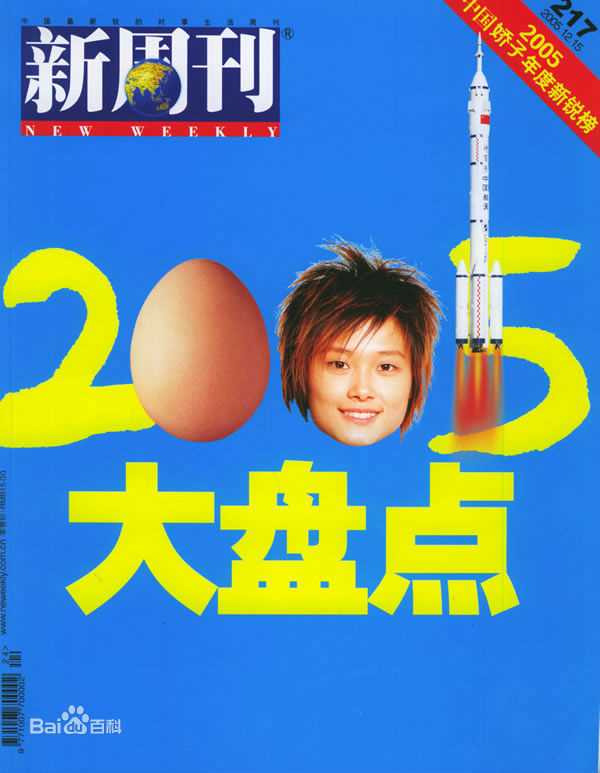 李宇春(Chris Lee)高清《时代周刊》封面（国际、权威媒体报道）图册