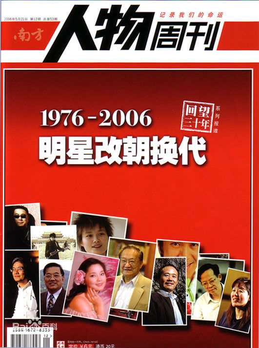 李宇春(Chris Lee)高清《时代周刊》封面（国际、权威媒体报道）图册