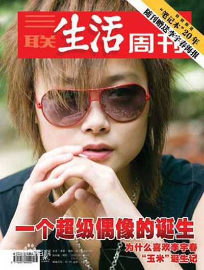 李宇春(Chris Lee)高清《时代周刊》封面（国际、权威媒体报道）图册