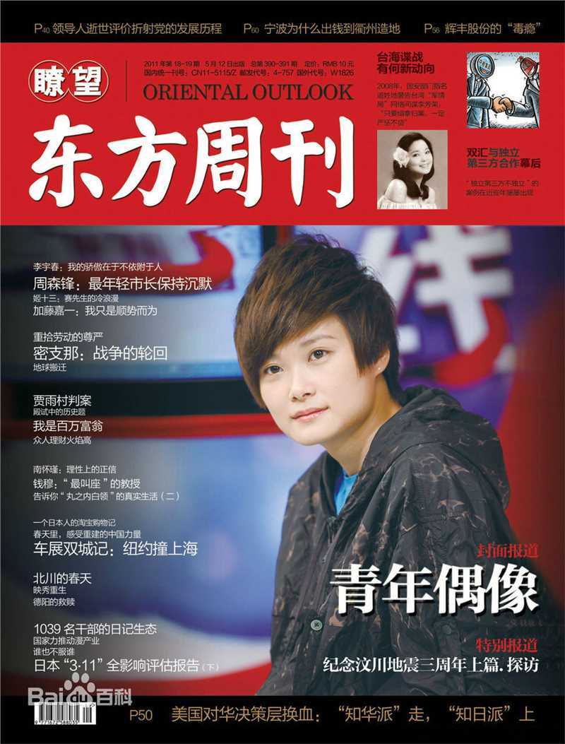 李宇春(Chris Lee)高清《时代周刊》封面（国际、权威媒体报道）图册