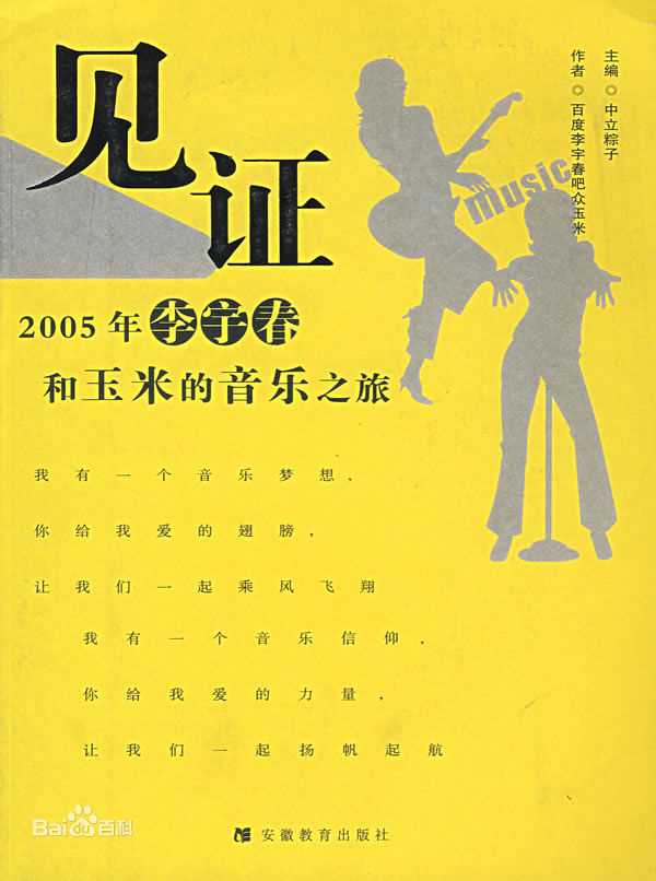 李宇春(Chris Lee)相关研究书籍图册