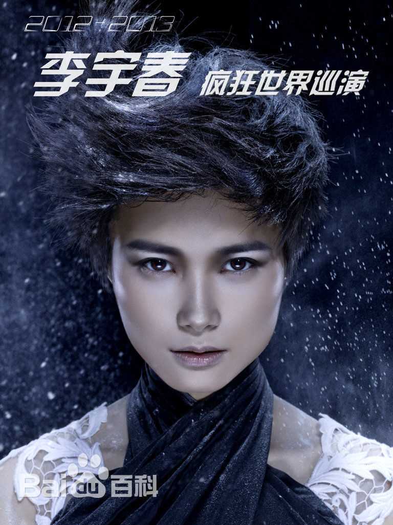 李宇春(Chris Lee)身着高级定制图片图集