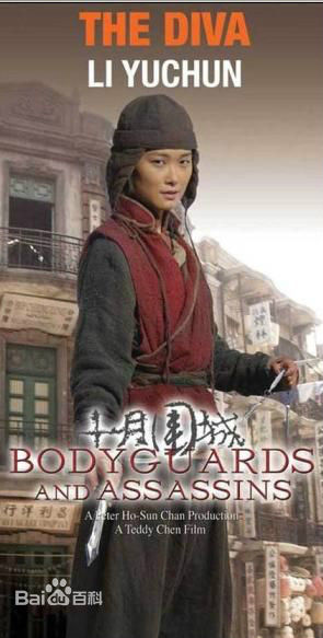 精选李宇春(Chris Lee)在《十月围城》中的图册