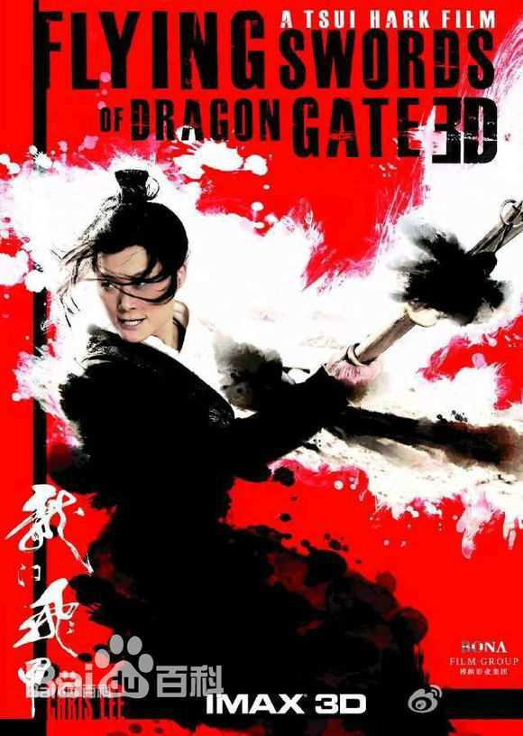 精选李宇春(Chris Lee)在《龙门飞甲》中的图册