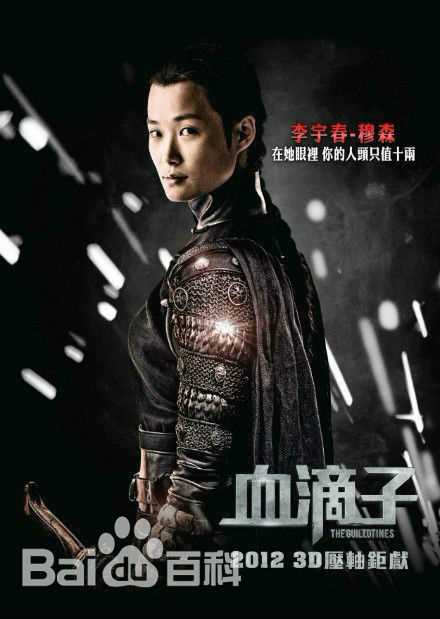 最新李宇春(Chris Lee)在《血滴子》中的壁纸