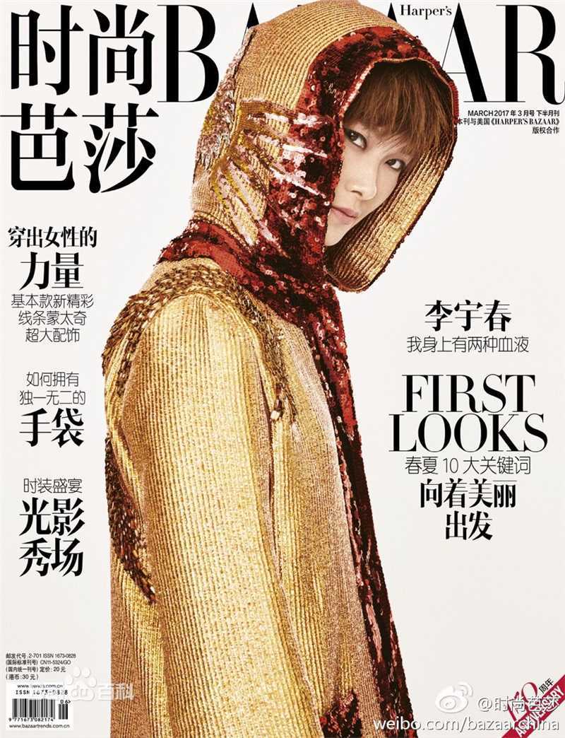 精选李宇春(Chris Lee)在《时尚芭莎》中的图册