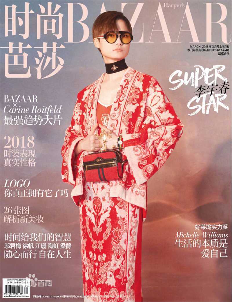 精选李宇春(Chris Lee)在《时尚芭莎》中的图册