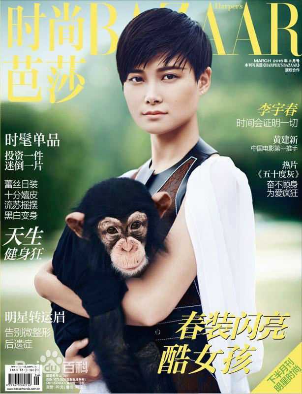 精选李宇春(Chris Lee)在《时尚芭莎》中的图册