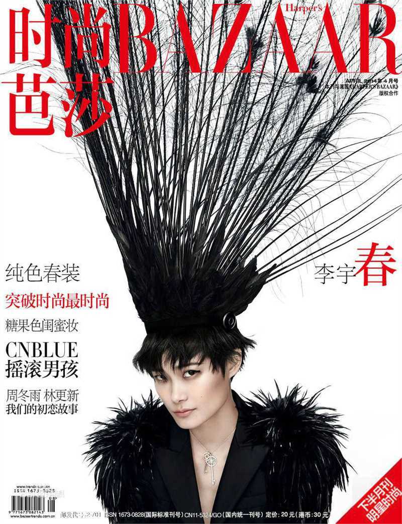 精选李宇春(Chris Lee)在《时尚芭莎》中的图册