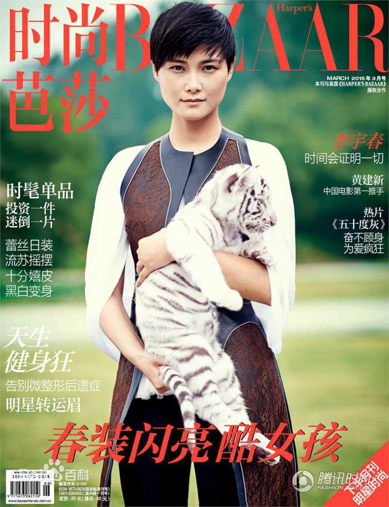 精选李宇春(Chris Lee)在《时尚芭莎》中的图册