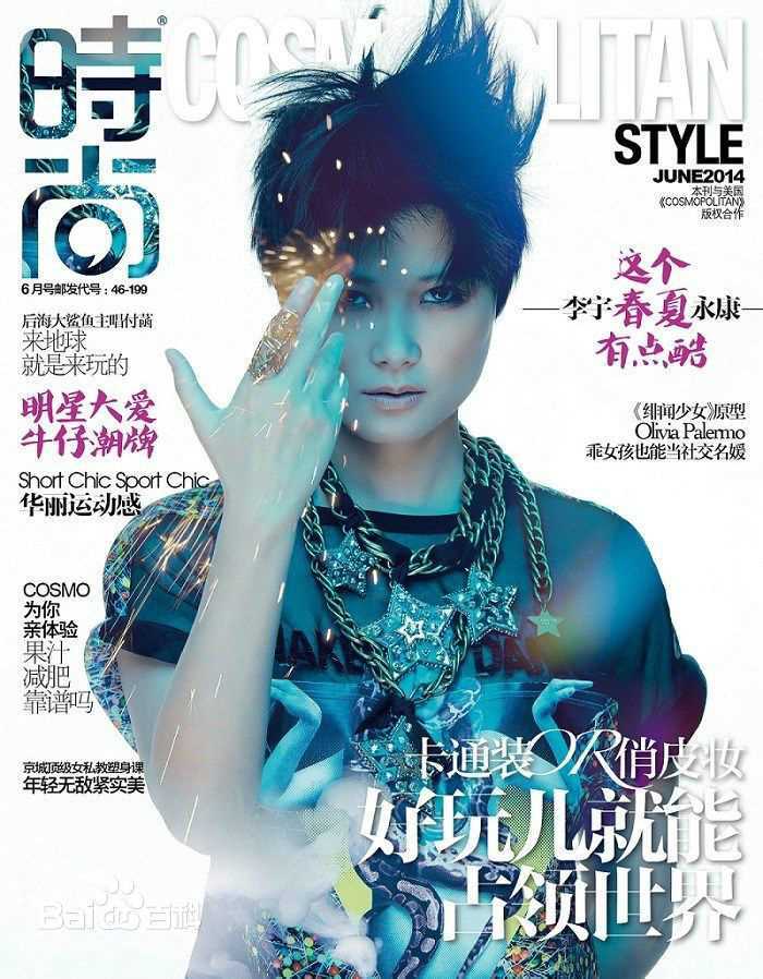 最优质李宇春(Chris Lee)在《时尚Coo》中的相册