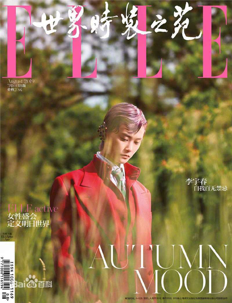 李宇春(Chris Lee)在《ELLE》中的