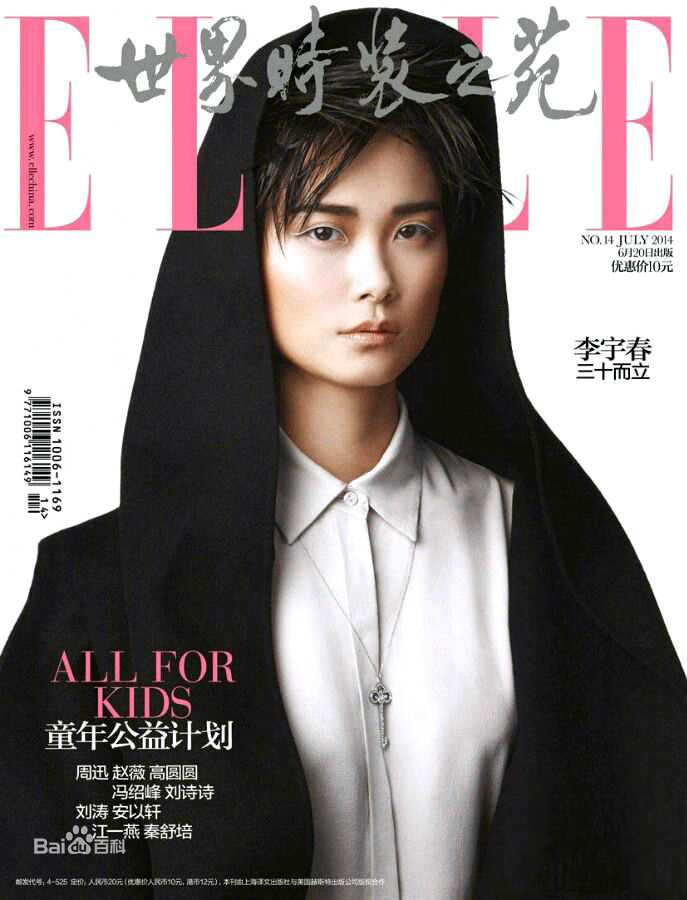 李宇春(Chris Lee)在《ELLE》中的