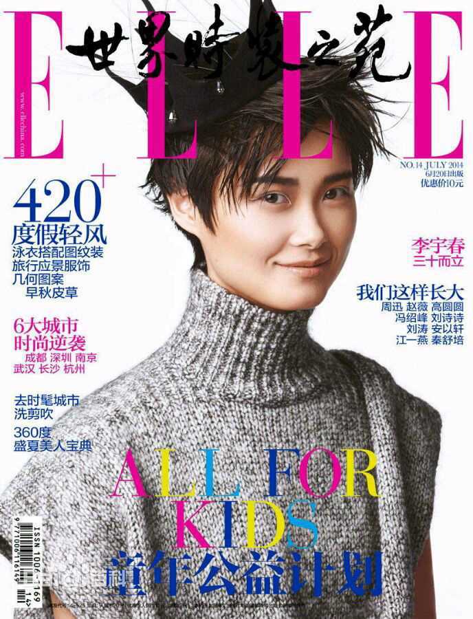 李宇春(Chris Lee)在《ELLE》中的