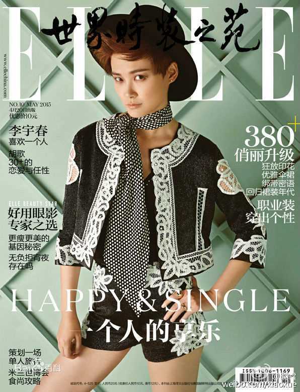 李宇春(Chris Lee)在《ELLE》中的