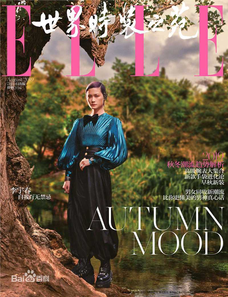 李宇春(Chris Lee)在《ELLE》中的