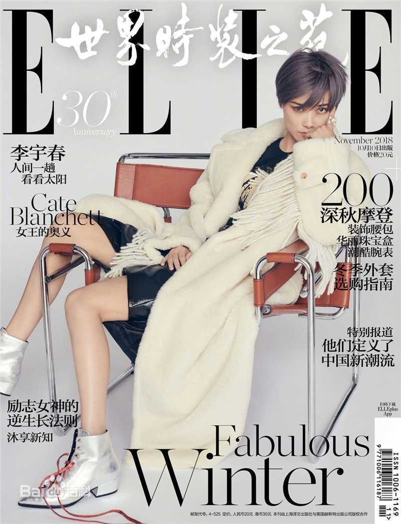 李宇春(Chris Lee)在《ELLE》中的