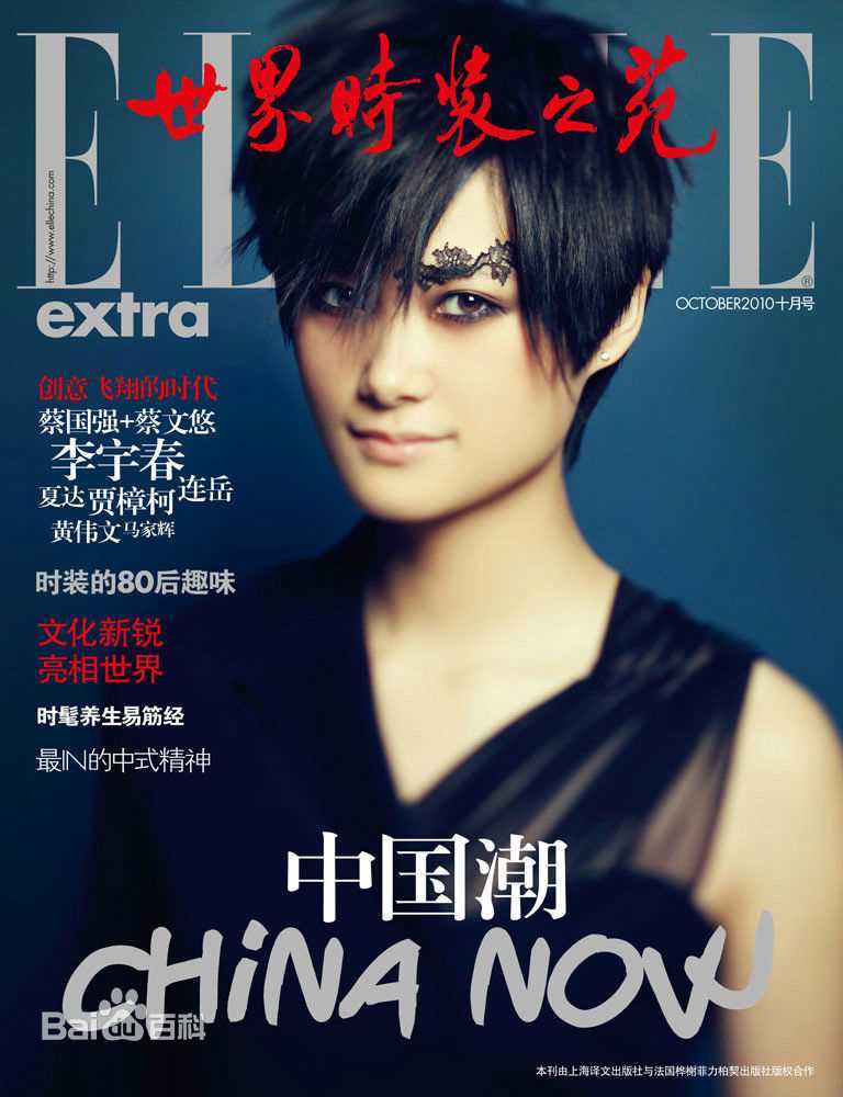 李宇春(Chris Lee)在《ELLE》中的