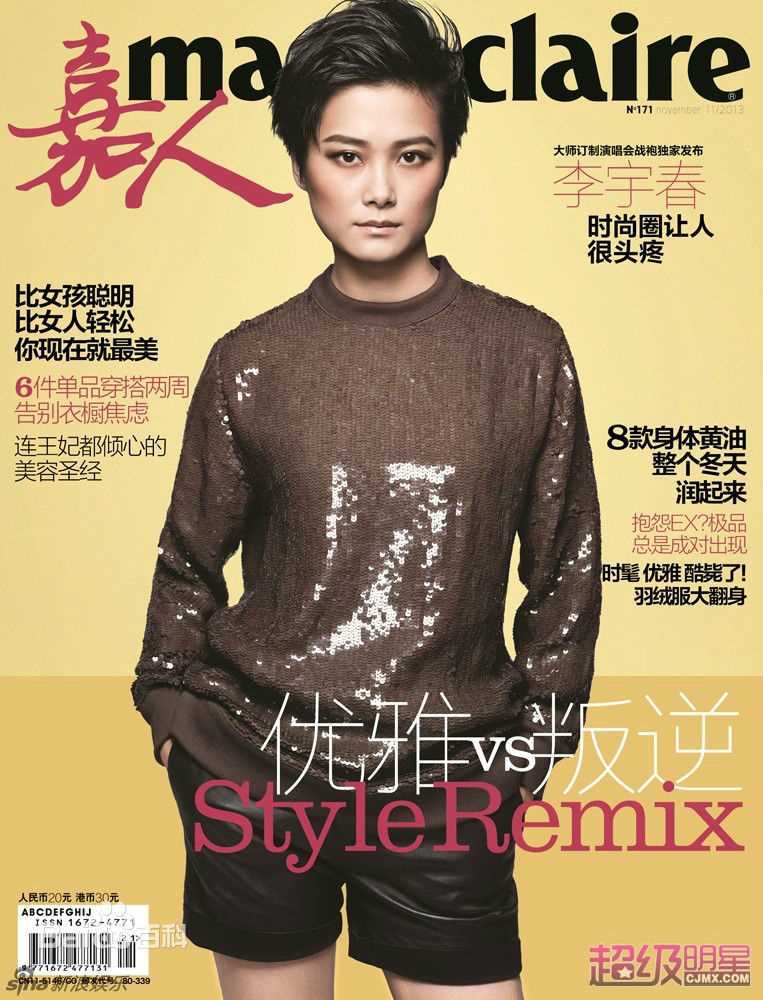 高清李宇春(Chris Lee)在《嘉人》中的图集