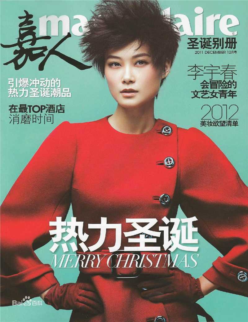 高清李宇春(Chris Lee)在《嘉人》中的图集