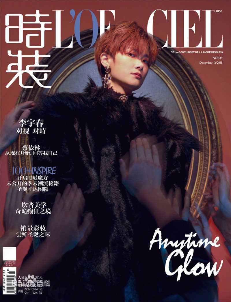 最优质李宇春(Chris Lee)在《时装》中的相册