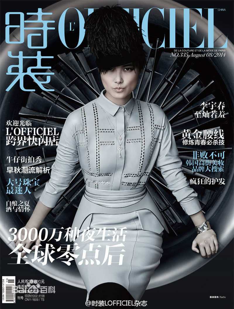最优质李宇春(Chris Lee)在《时装》中的相册