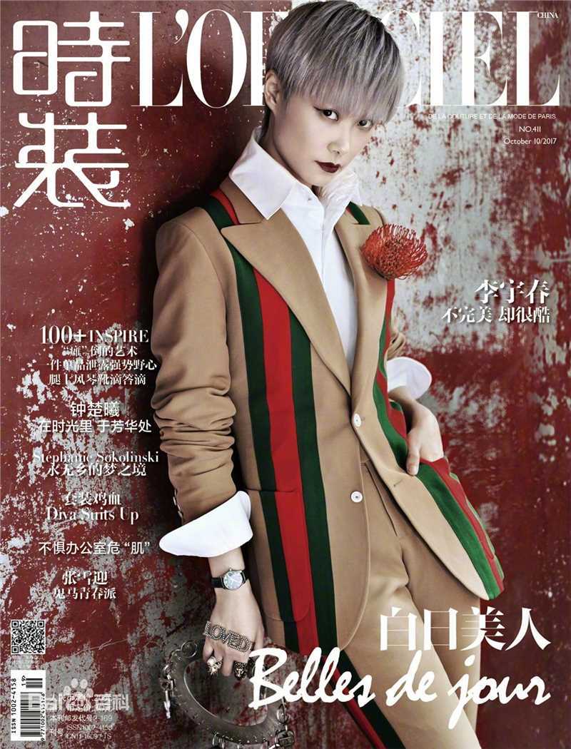 最优质李宇春(Chris Lee)在《时装》中的相册