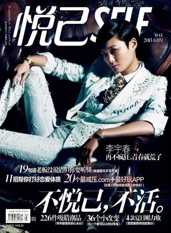 精选李宇春(Chris Lee)在《Tmagazing》《悦己》《优家画报》中的图册