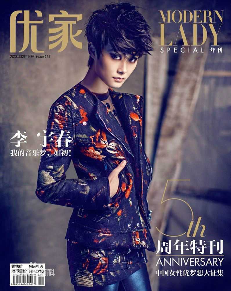 精选李宇春(Chris Lee)在《Tmagazing》《悦己》《优家画报》中的图册