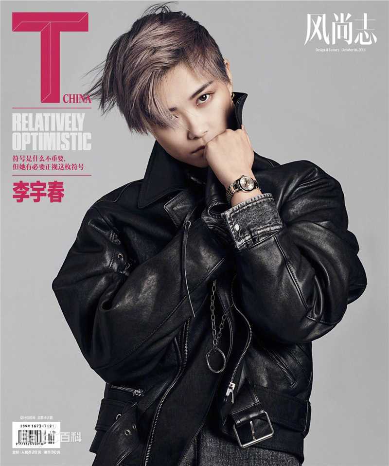 精选李宇春(Chris Lee)在《Tmagazing》《悦己》《优家画报》中的图册