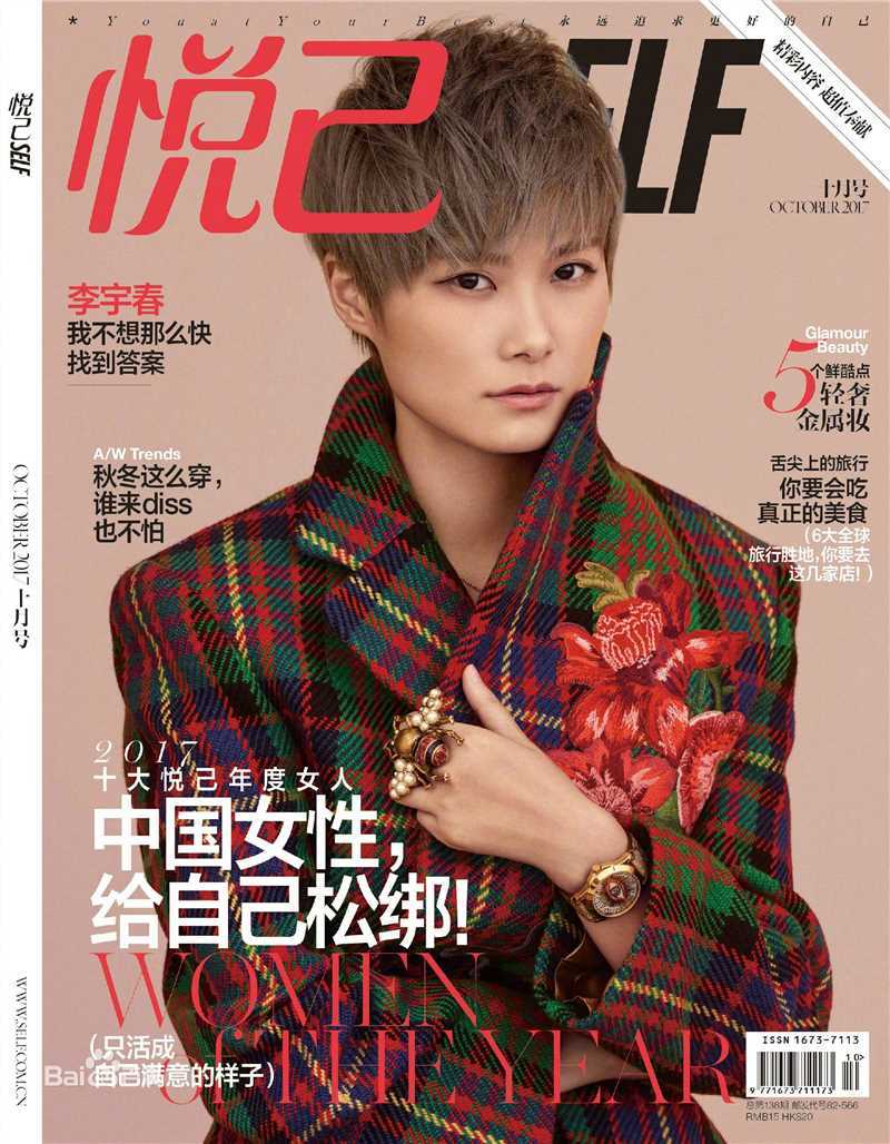 精选李宇春(Chris Lee)在《Tmagazing》《悦己》《优家画报》中的图册