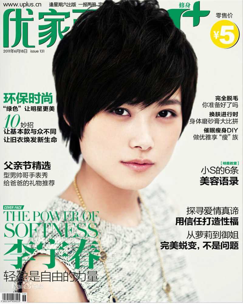 精选李宇春(Chris Lee)在《Tmagazing》《悦己》《优家画报》中的图册