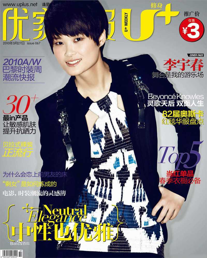 精选李宇春(Chris Lee)在《Tmagazing》《悦己》《优家画报》中的图册