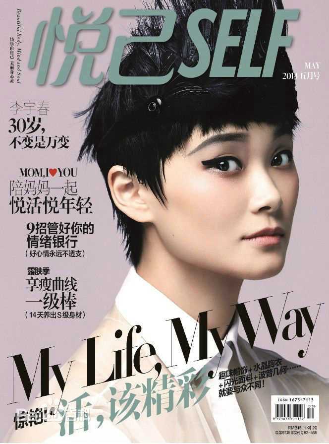 精选李宇春(Chris Lee)在《Tmagazing》《悦己》《优家画报》中的图册