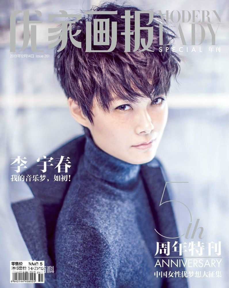 精选李宇春(Chris Lee)在《Tmagazing》《悦己》《优家画报》中的图册