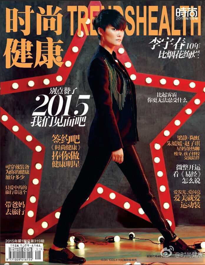 最优质李宇春(Chris Lee)在《时尚先生》《时尚健康》中的相册