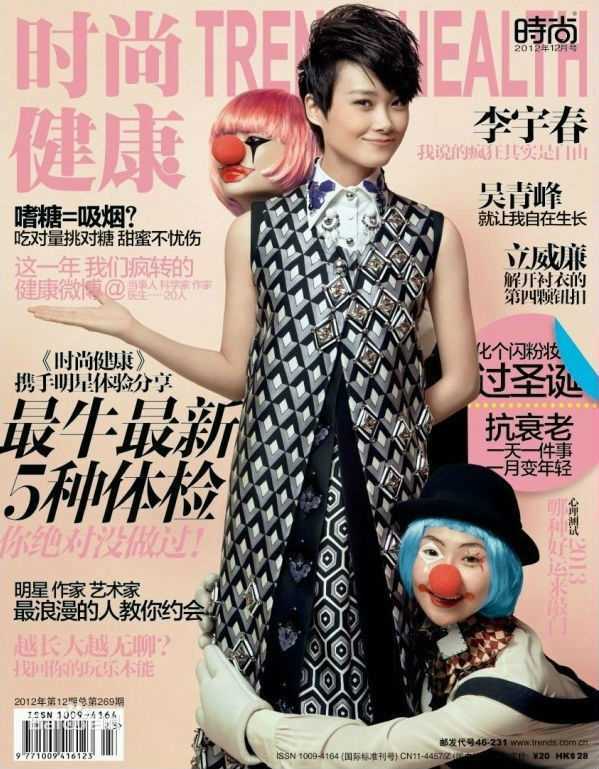最优质李宇春(Chris Lee)在《时尚先生》《时尚健康》中的相册