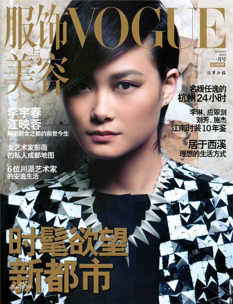 最优质李宇春(Chris Lee)在《Vogue》中的相册