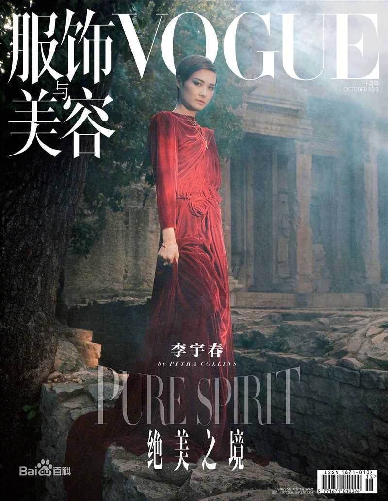 最优质李宇春(Chris Lee)在《Vogue》中的相册