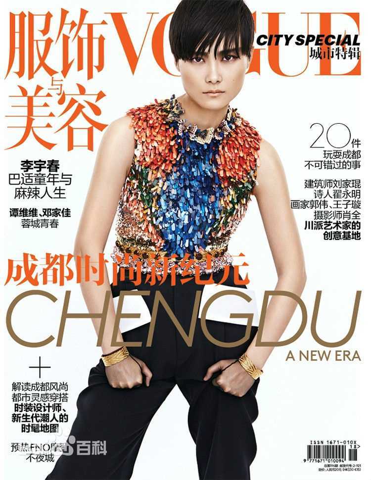 最优质李宇春(Chris Lee)在《Vogue》中的相册