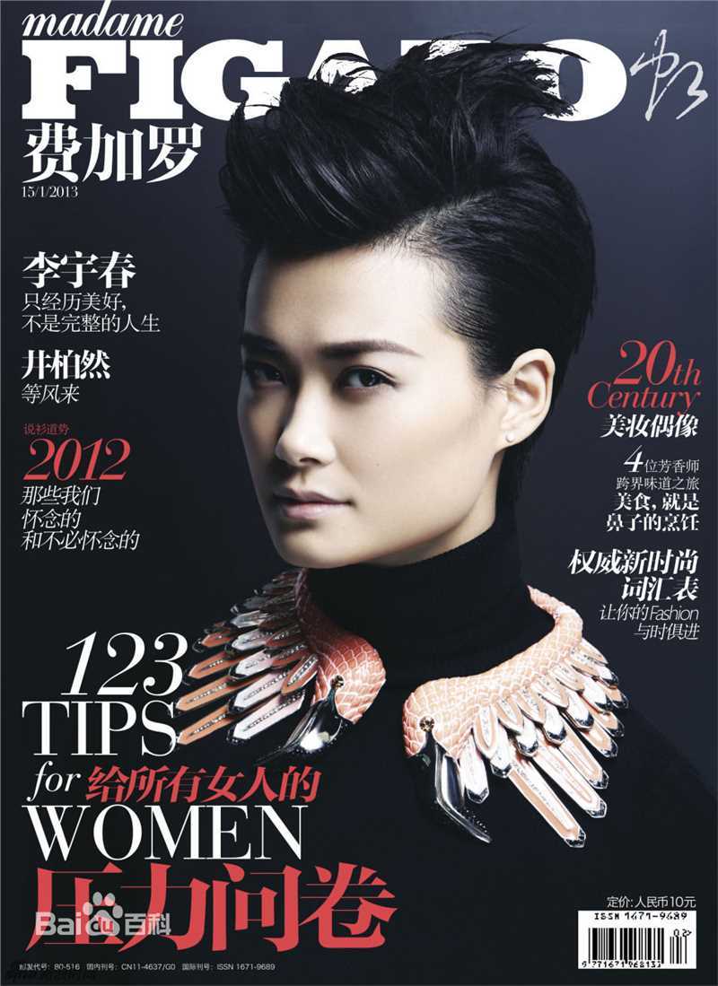 李宇春(Chris Lee)高清登《费加罗》2013开年封面图集