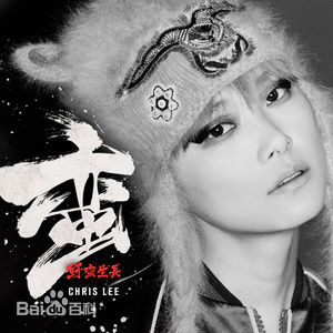 最优质李宇春(Chris Lee)素颜照