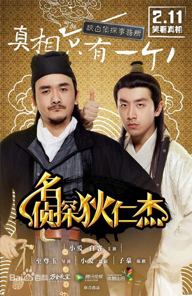 最全罗宏明在《名侦探狄仁杰》饰白元芳中的壁纸