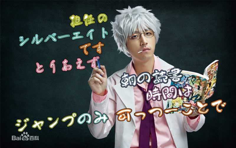 罗宏明白客cos银魂十级相似图片图集