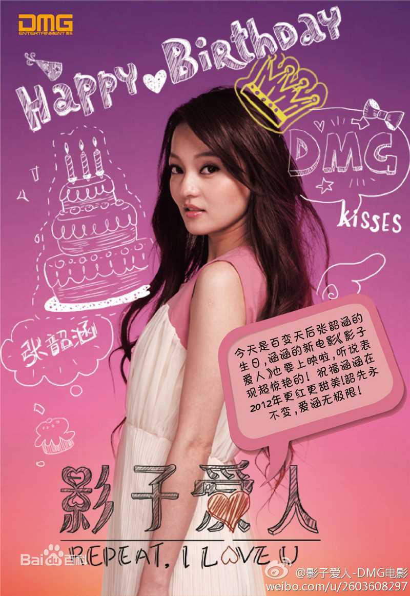 张韶涵(Angela Chang、Angela Zhang)参演电影作品前后照片