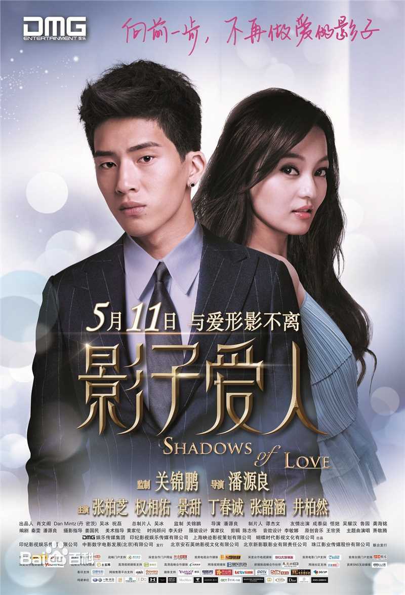 最全张韶涵(Angela Chang、Angela Zhang)在《影子爱人》饰演美惠子中的相册