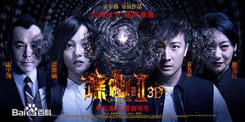 最优质张韶涵(Angela Chang、Angela Zhang)在《碟仙诡谭2》3D电影作品中的相册