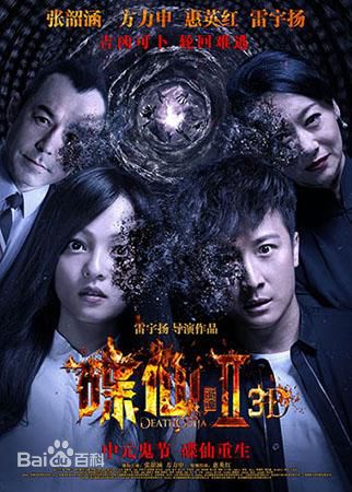 最优质张韶涵(Angela Chang、Angela Zhang)在《碟仙诡谭2》3D电影作品中的相册