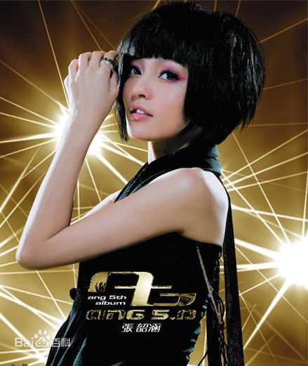 张韶涵(Angela Chang、Angela Zhang)专辑